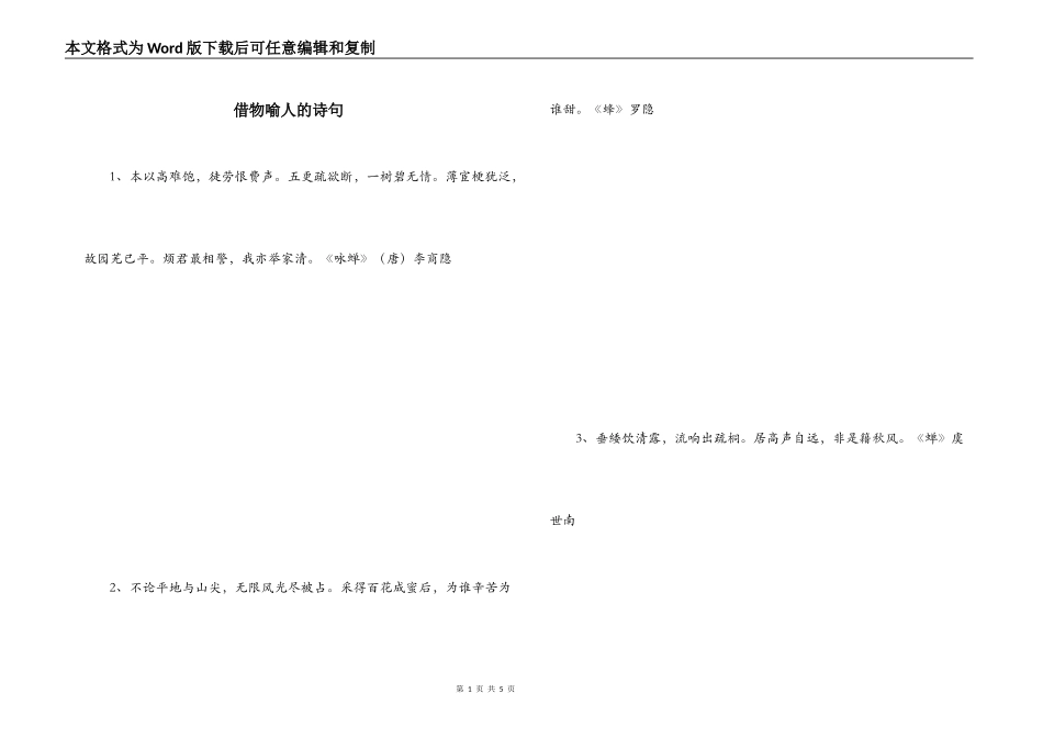 借物喻人的诗句_第1页