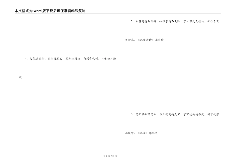借物喻人的诗句_第2页