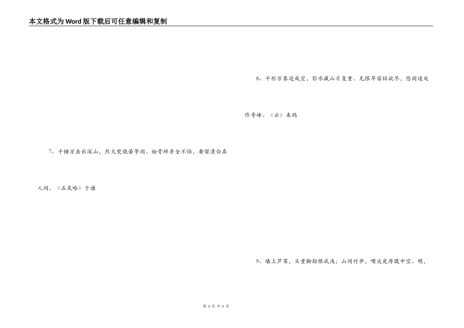 借物喻人的诗句_第3页