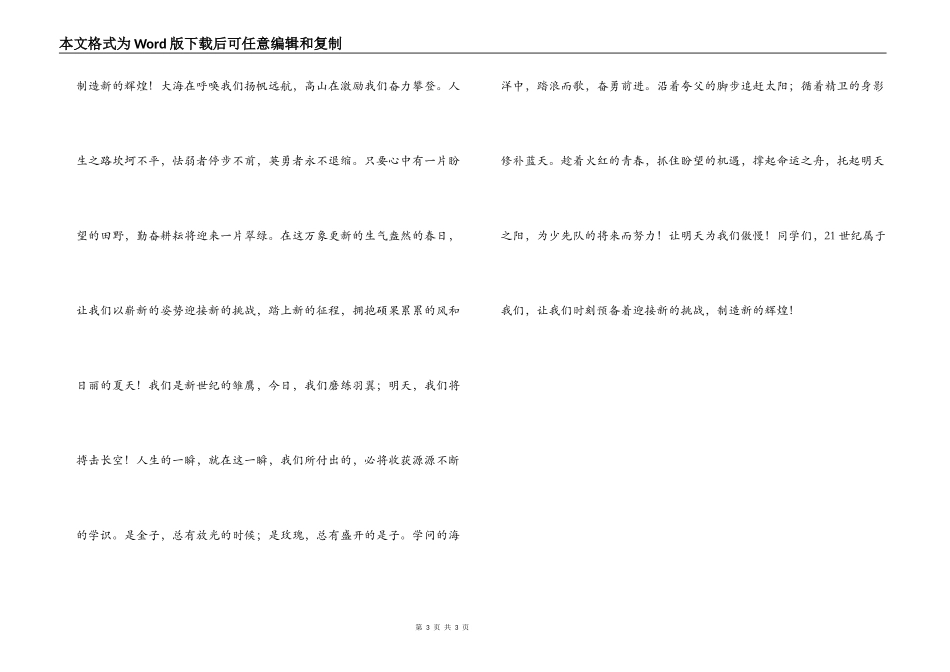 “六一”节学生代表讲话稿_第3页