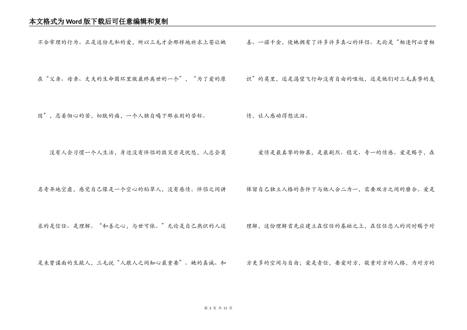 不死鸟读后感_第2页
