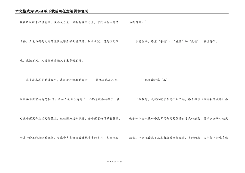 不死鸟读后感_第3页