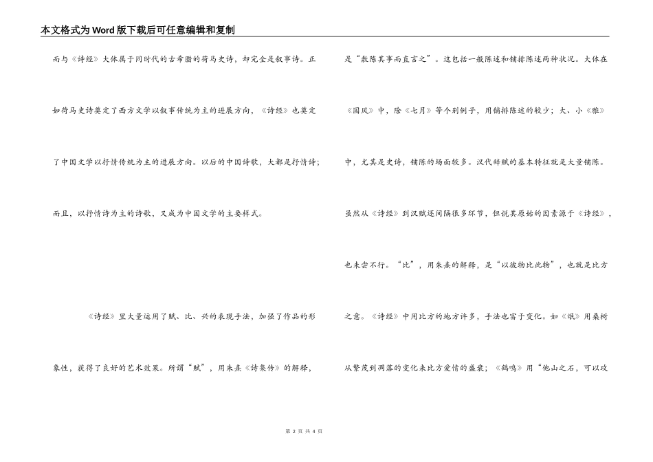 《诗经》读书笔记_第2页