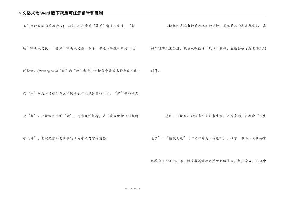 《诗经》读书笔记_第3页