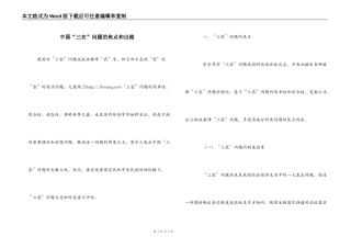 中国“三农”问题的焦点和出路