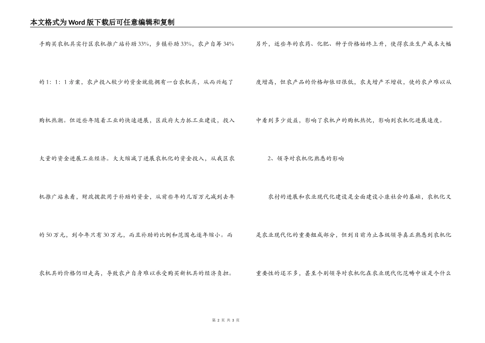 我区近些年农机化发展缓慢的原因及对策分析_第2页