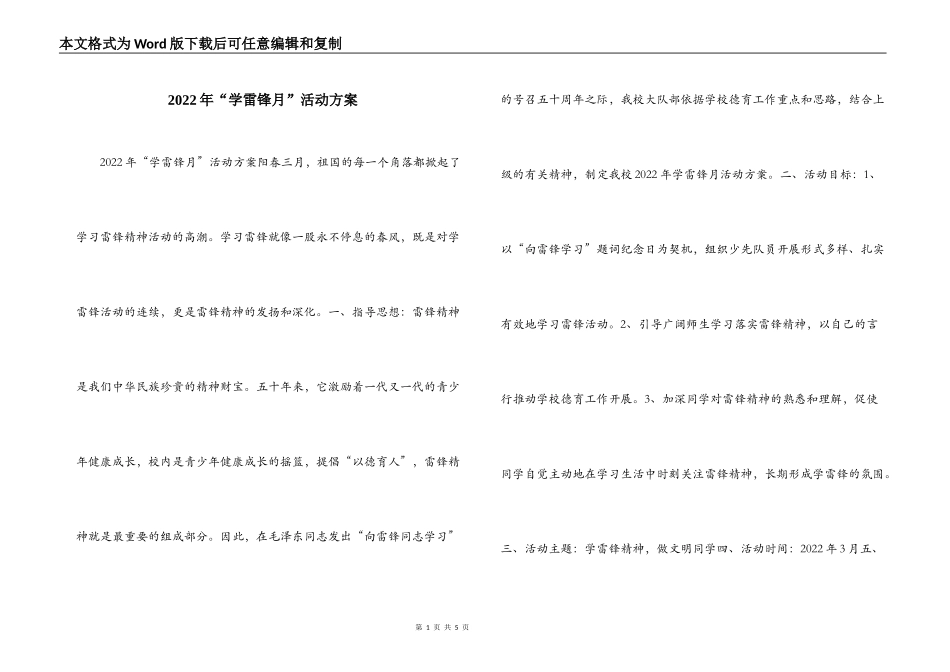 2022年“学雷锋月”活动方案_第1页