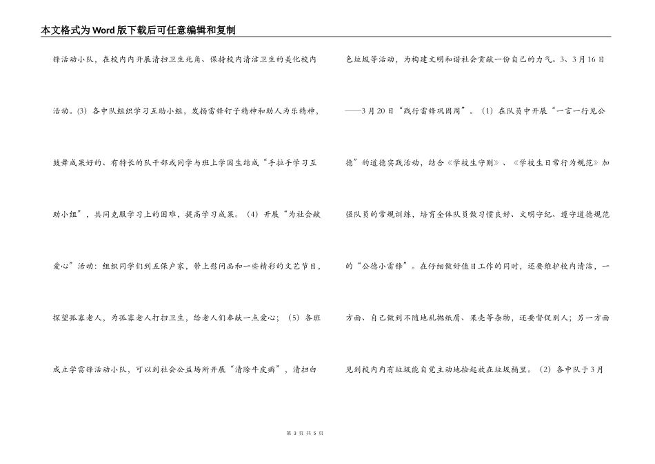 2022年“学雷锋月”活动方案_第3页