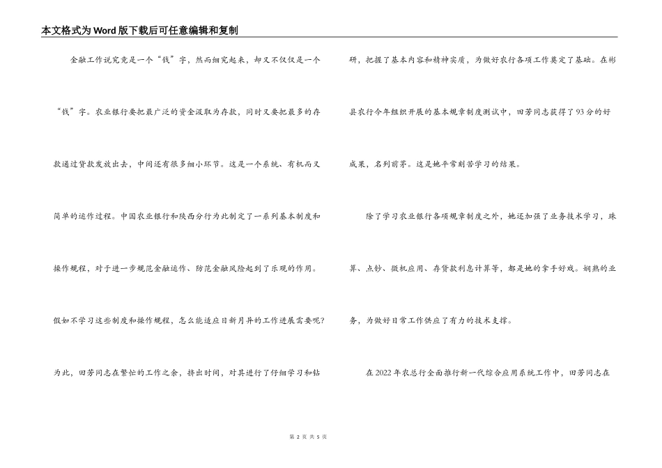 申报省农业银行先进个人材料_第2页