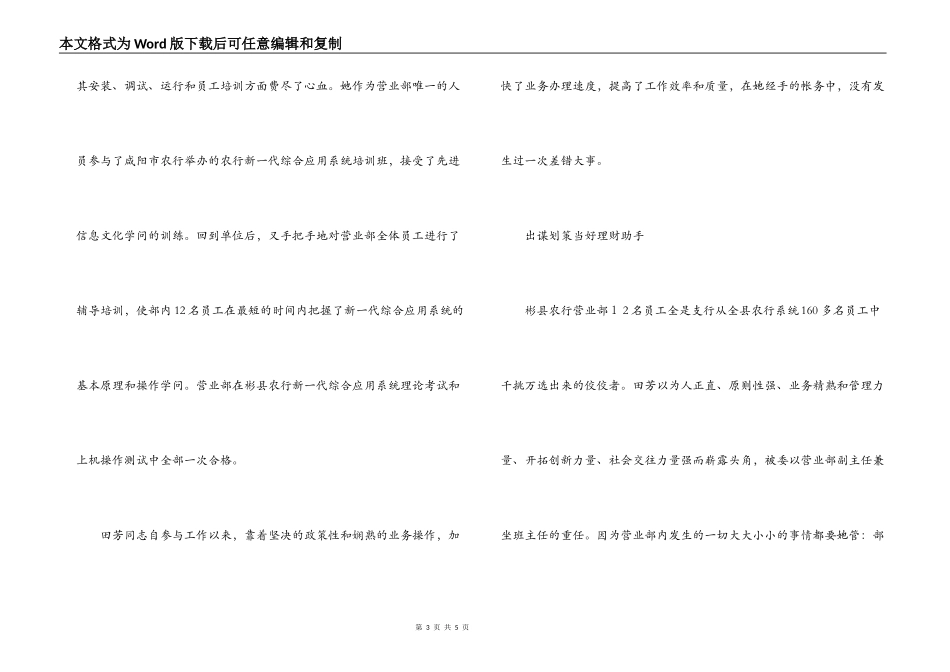 申报省农业银行先进个人材料_第3页