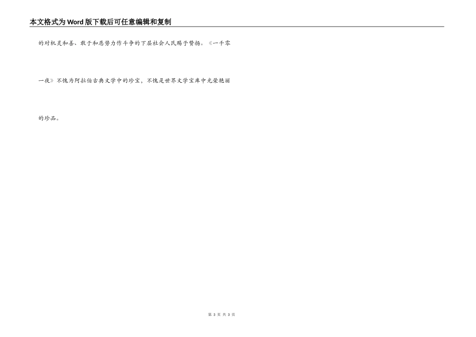 一千零一夜读后感_1_第3页