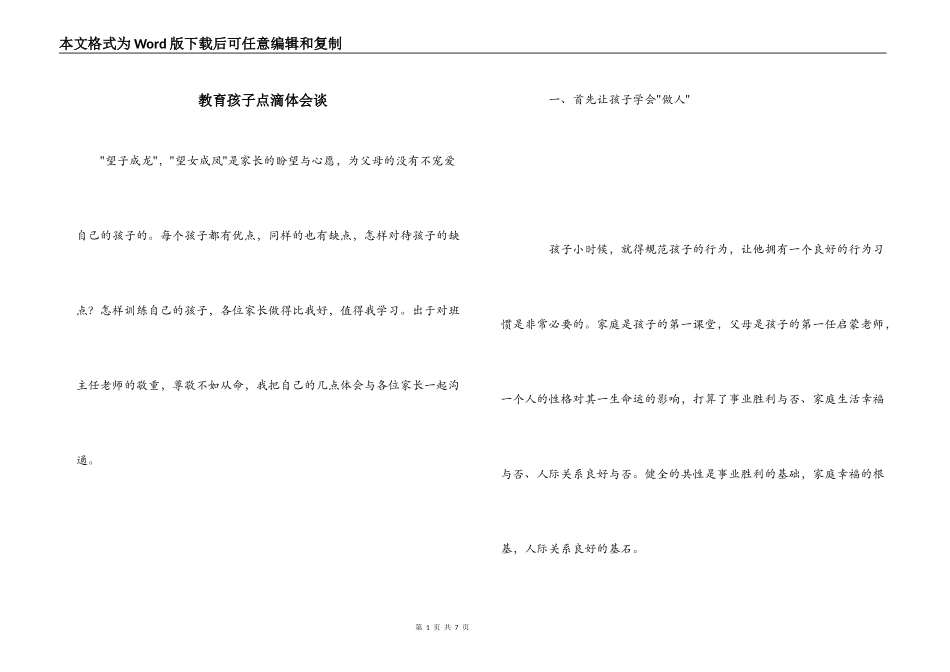 教育孩子点滴体会谈_第1页