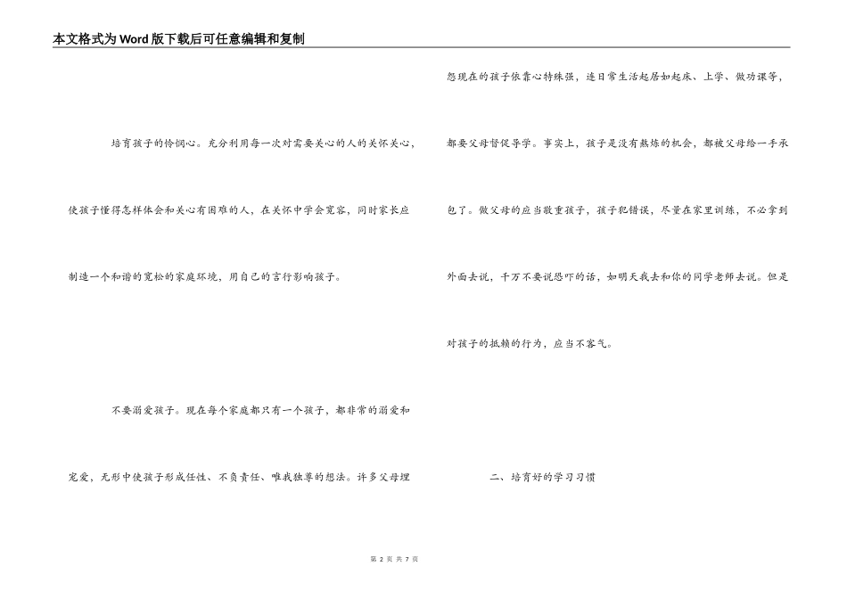 教育孩子点滴体会谈_第2页