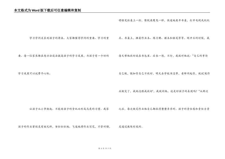 教育孩子点滴体会谈_第3页