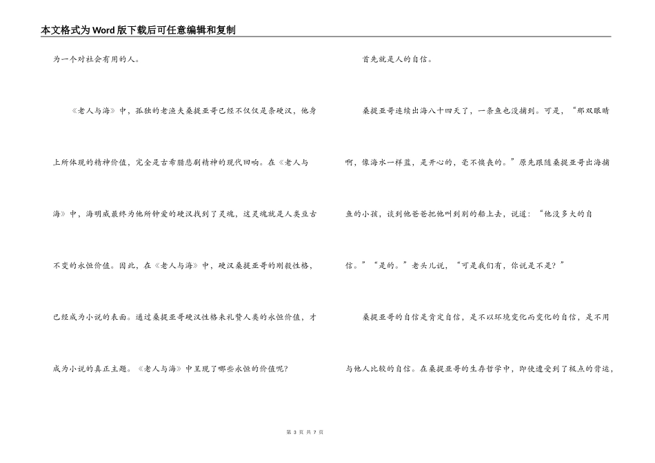 老人与海海明威读后感_第3页
