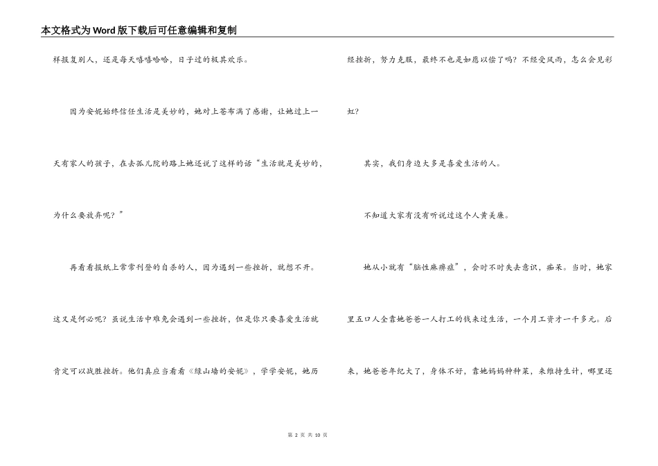 暑假读好书读后感_第2页