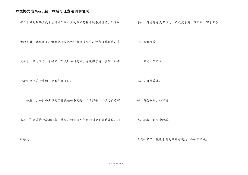 暑假读好书读后感_第3页