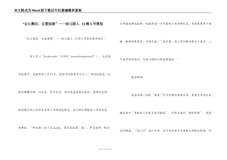“让心靠近，让爱延续”——幼儿园2、14情人节策划