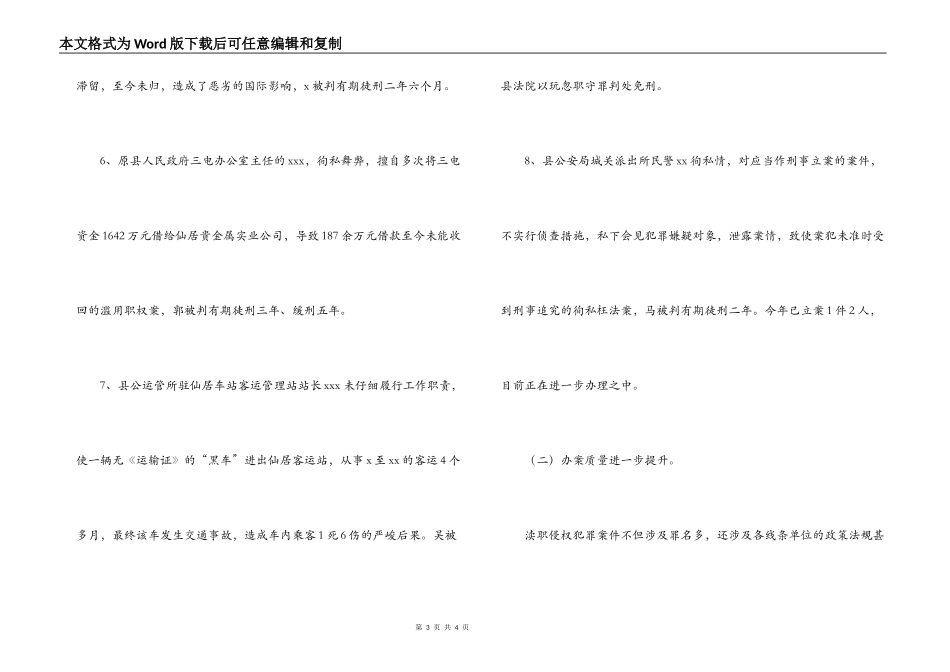 检察院反渎职侵权工作的调研报告_第3页