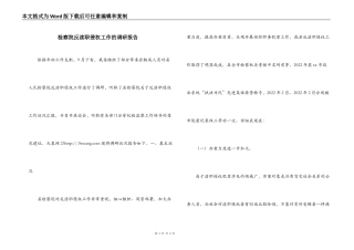检察院反渎职侵权工作的调研报告
