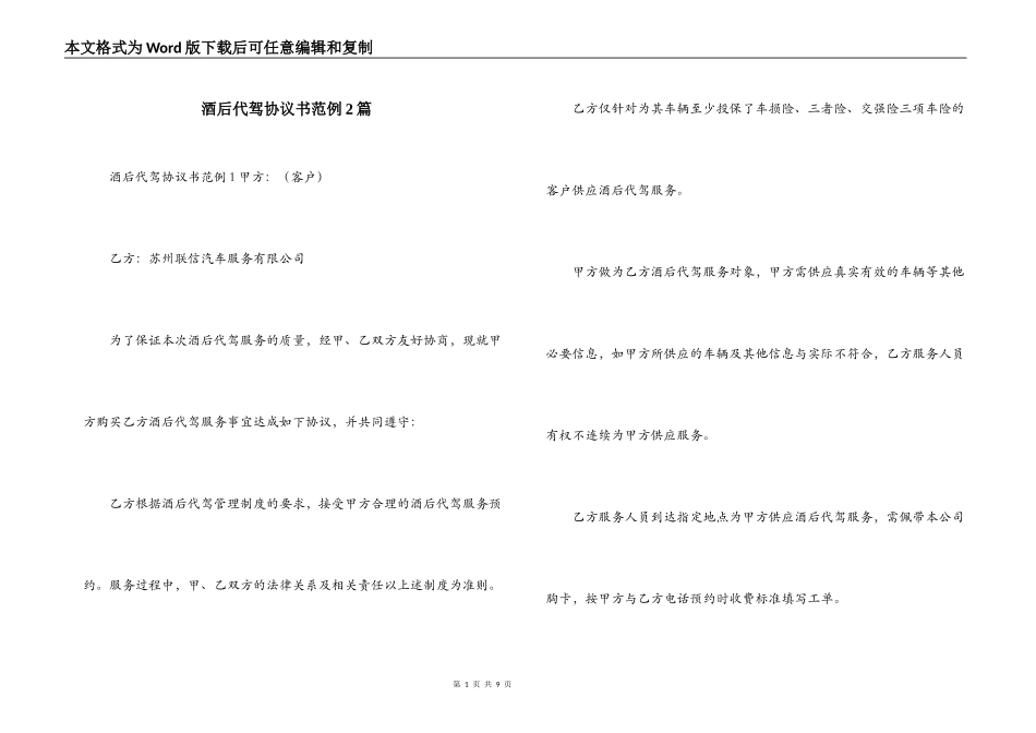 酒后代驾协议书范例2篇_第1页