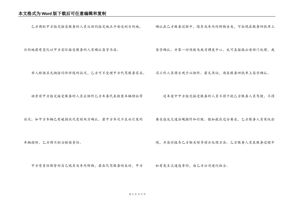 酒后代驾协议书范例2篇_第2页