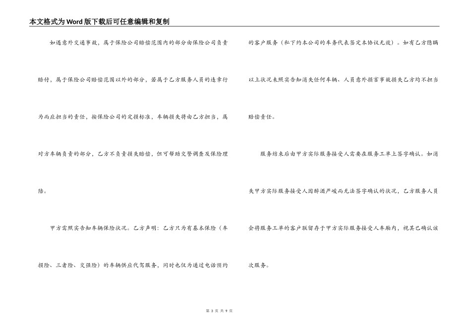 酒后代驾协议书范例2篇_第3页