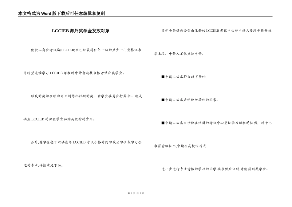 LCCIEB海外奖学金发放对象_第1页