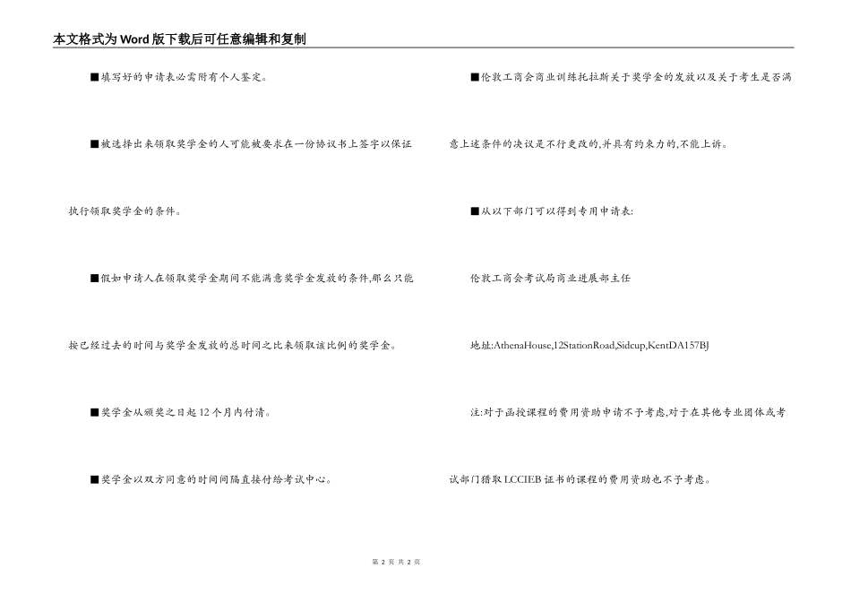 LCCIEB海外奖学金发放对象_第2页