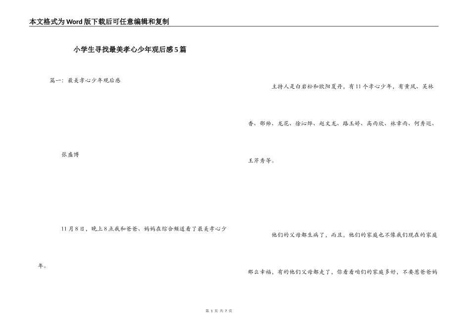 小学生寻找最美孝心少年观后感5篇_第1页