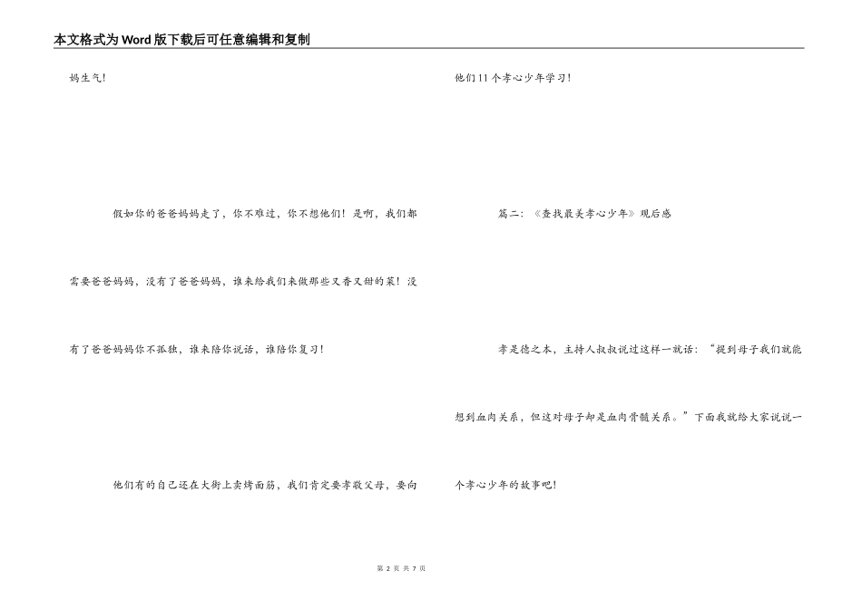 小学生寻找最美孝心少年观后感5篇_第2页