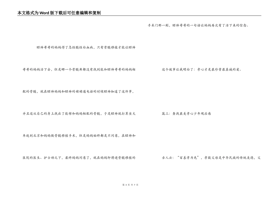 小学生寻找最美孝心少年观后感5篇_第3页