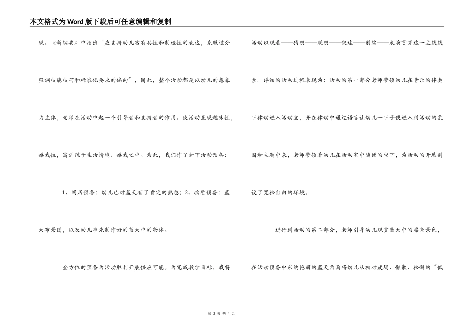 中班说课稿：蓝天蓝天真美丽_第2页