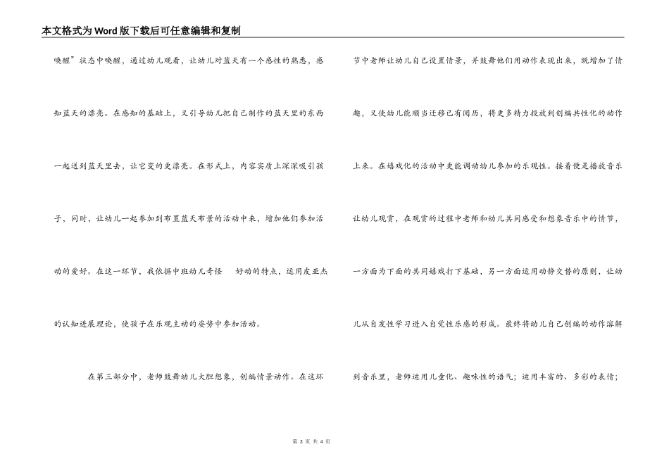 中班说课稿：蓝天蓝天真美丽_第3页