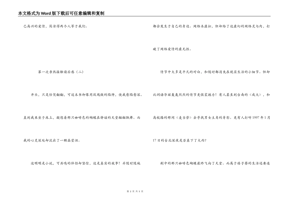 第一次亲密接触读后感_第2页