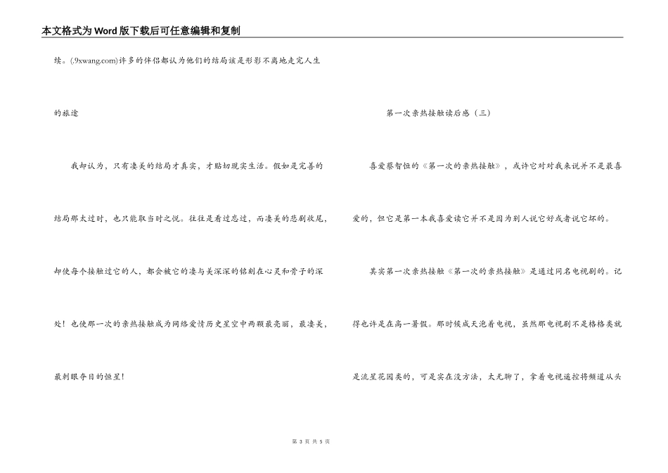 第一次亲密接触读后感_第3页