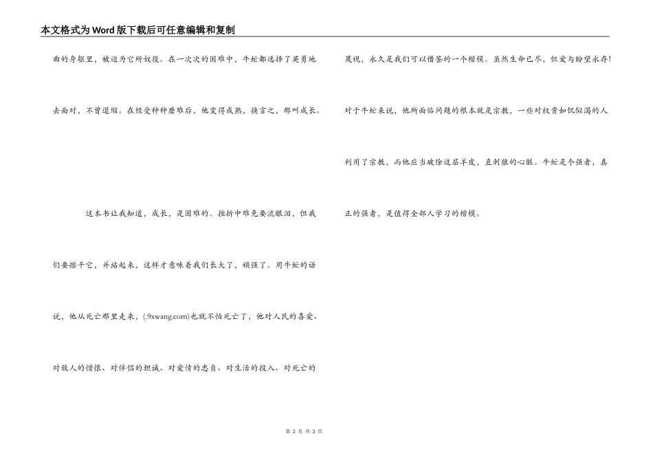 牛虻读后感600字_第2页