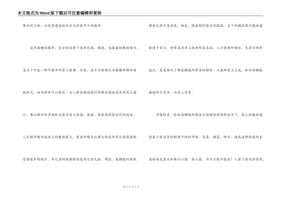 告别燃放烟花爆竹的旧民俗_第2页