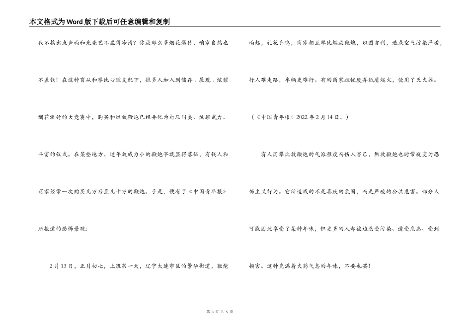 告别燃放烟花爆竹的旧民俗_第3页