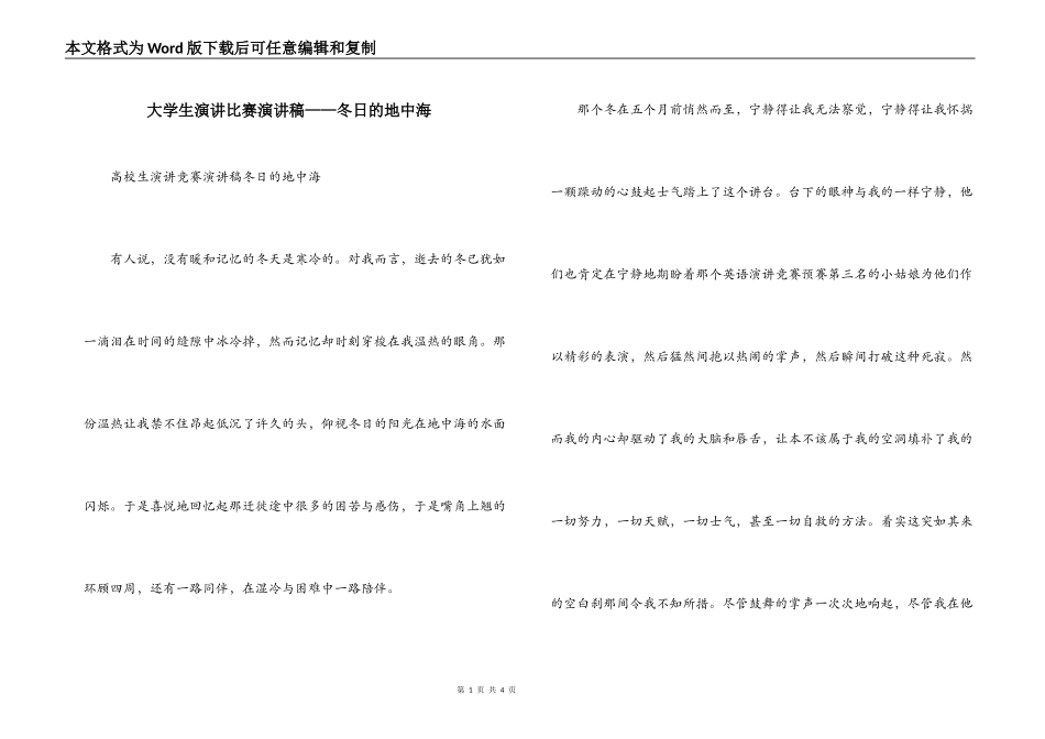 大学生演讲比赛演讲稿——冬日的地中海_第1页