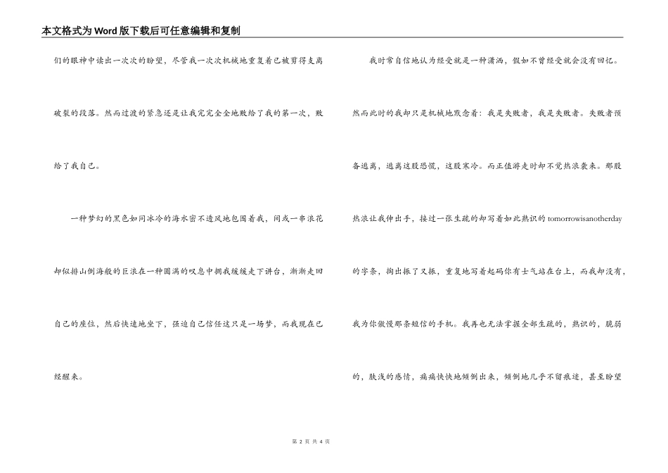 大学生演讲比赛演讲稿——冬日的地中海_第2页