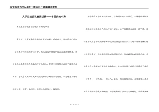 大学生演讲比赛演讲稿——冬日的地中海