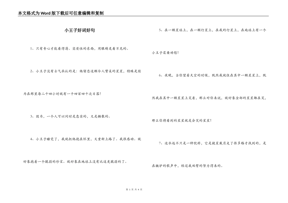 小王子好词好句_第1页