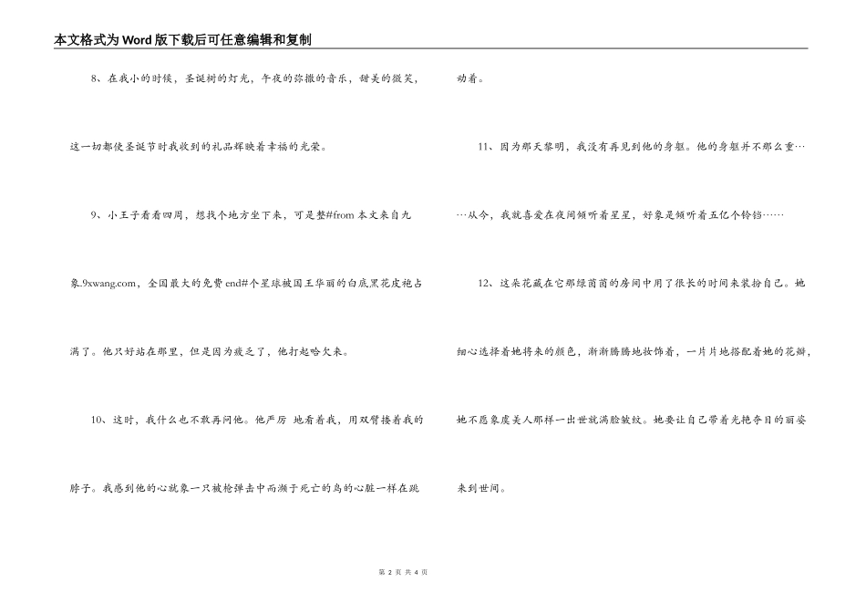 小王子好词好句_第2页