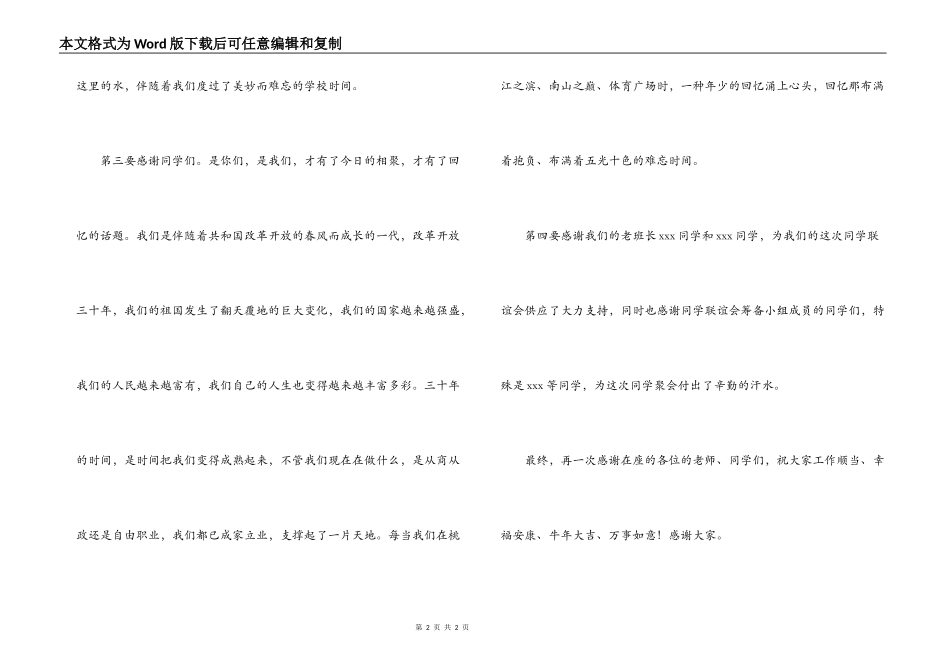 联谊会学生发言稿_第2页
