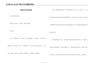 联谊会学生发言稿