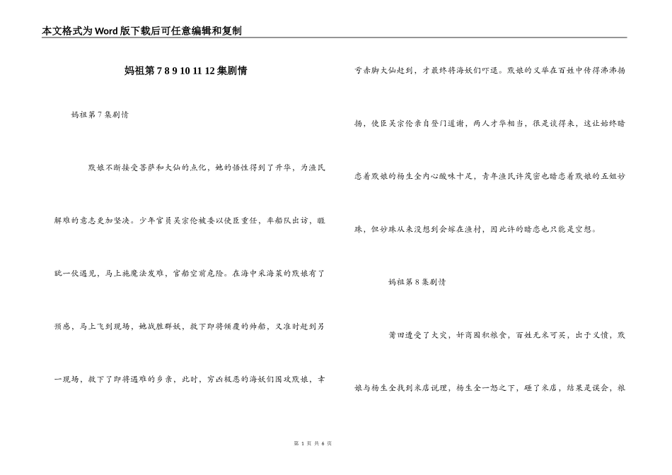 妈祖第7 8 9 10 11 12集剧情_第1页