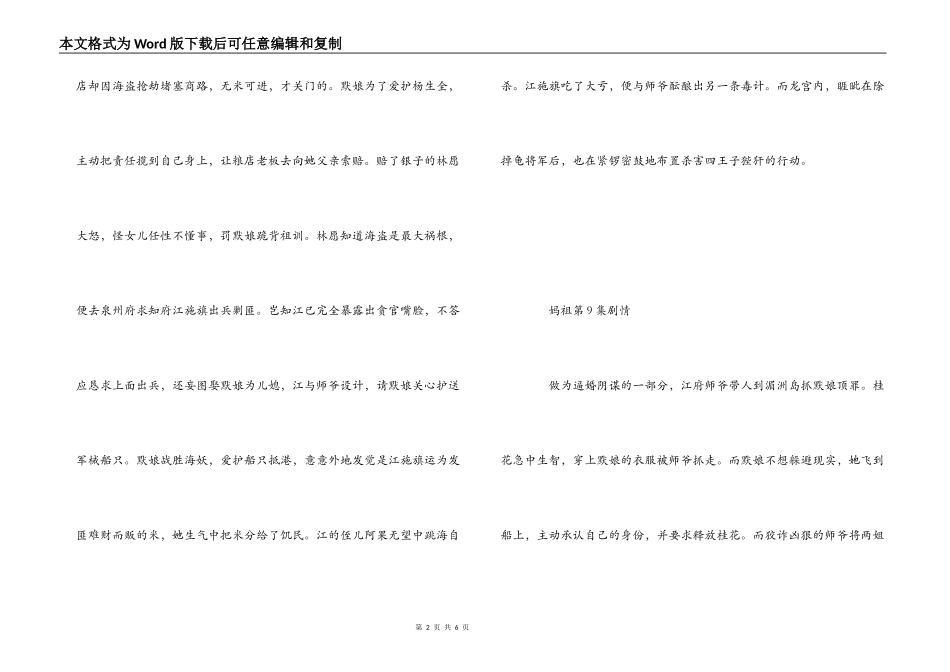 妈祖第7 8 9 10 11 12集剧情_第2页
