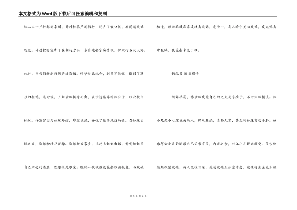 妈祖第7 8 9 10 11 12集剧情_第3页