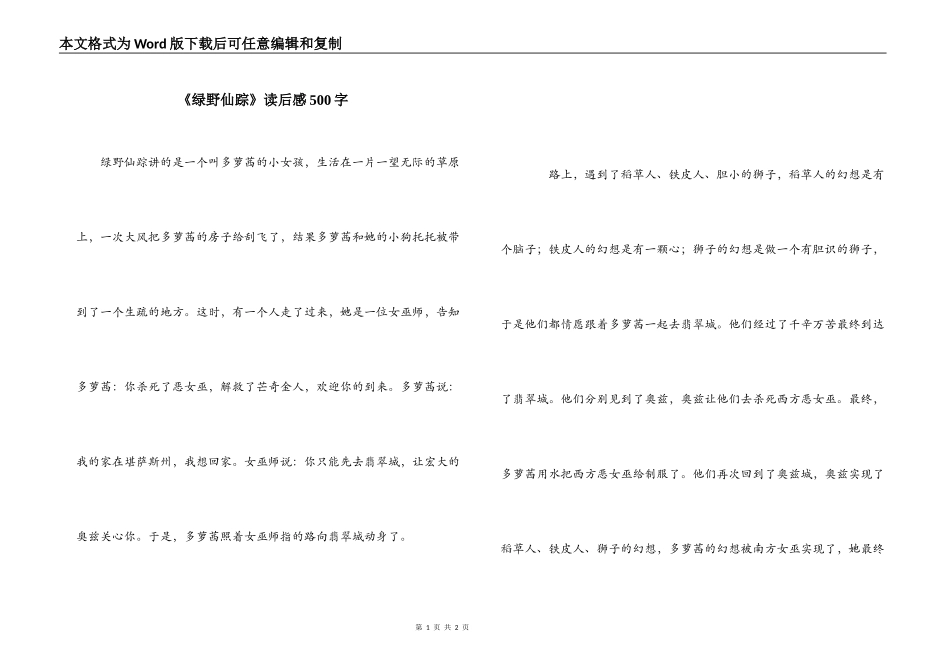 《绿野仙踪》读后感500字_第1页